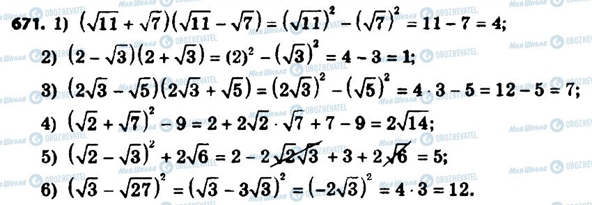 ГДЗ Алгебра 8 класс страница 671