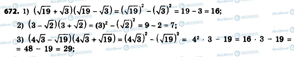 ГДЗ Алгебра 8 класс страница 672