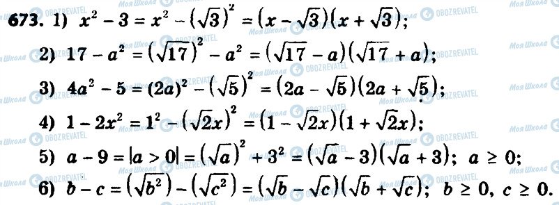 ГДЗ Алгебра 8 класс страница 673
