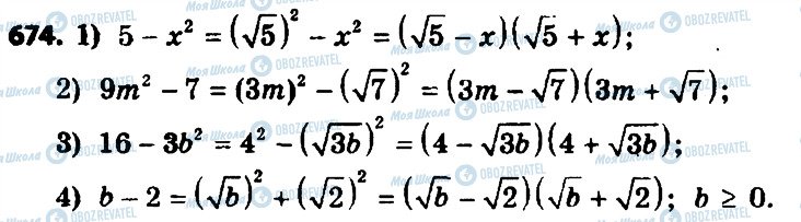 ГДЗ Алгебра 8 класс страница 674
