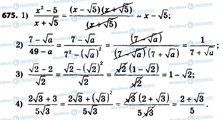 ГДЗ Алгебра 8 класс страница 675