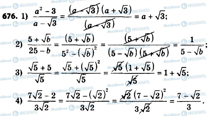 ГДЗ Алгебра 8 класс страница 676