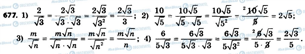 ГДЗ Алгебра 8 класс страница 677