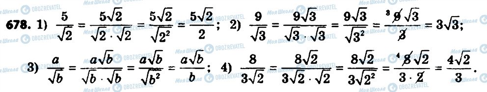 ГДЗ Алгебра 8 класс страница 678