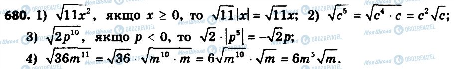 ГДЗ Алгебра 8 клас сторінка 680