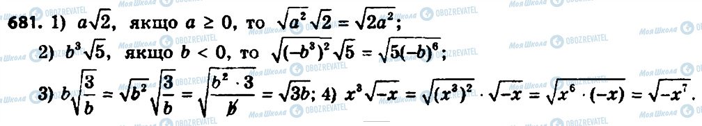 ГДЗ Алгебра 8 класс страница 681