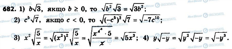 ГДЗ Алгебра 8 клас сторінка 682