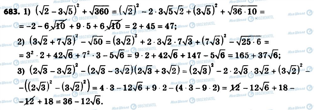 ГДЗ Алгебра 8 класс страница 683