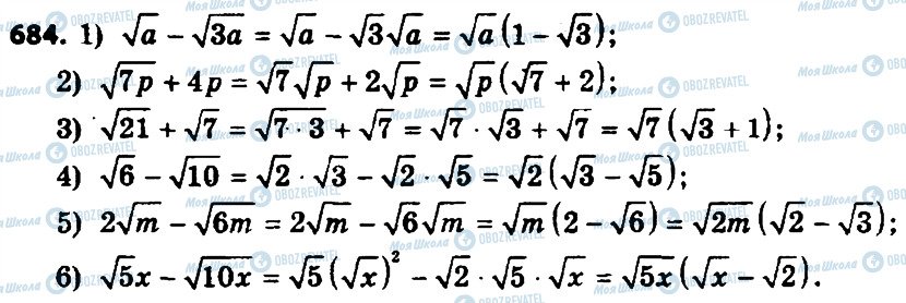 ГДЗ Алгебра 8 класс страница 684