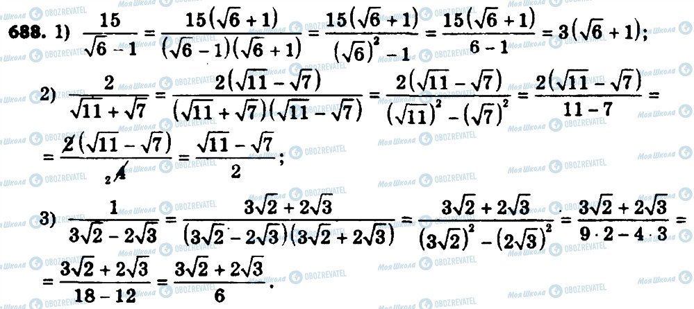 ГДЗ Алгебра 8 класс страница 688