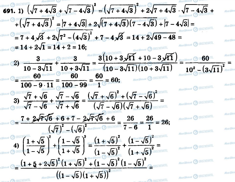 ГДЗ Алгебра 8 класс страница 691