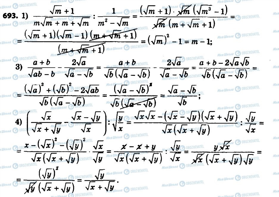 ГДЗ Алгебра 8 класс страница 693