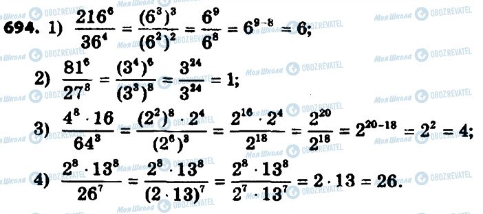 ГДЗ Алгебра 8 класс страница 694
