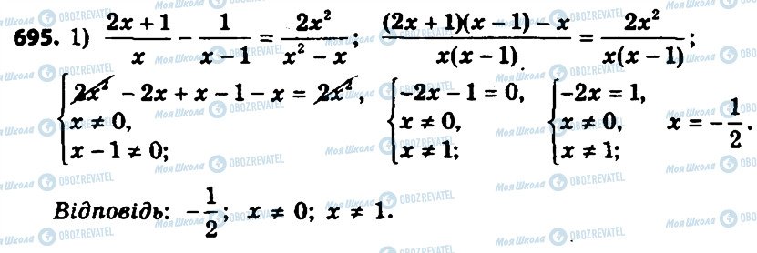 ГДЗ Алгебра 8 клас сторінка 695