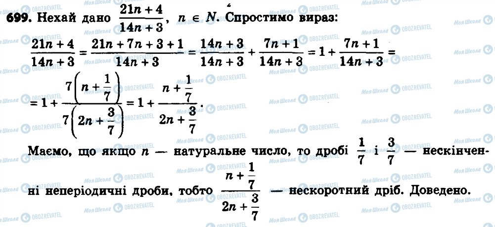 ГДЗ Алгебра 8 клас сторінка 699