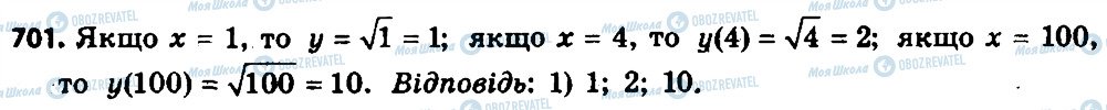 ГДЗ Алгебра 8 класс страница 701