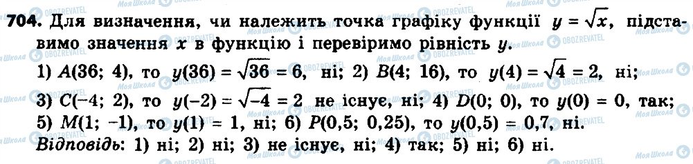 ГДЗ Алгебра 8 класс страница 704