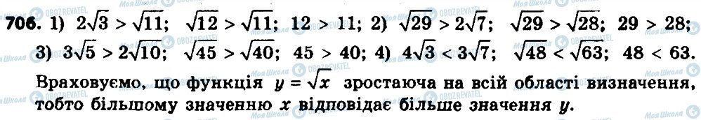 ГДЗ Алгебра 8 клас сторінка 706