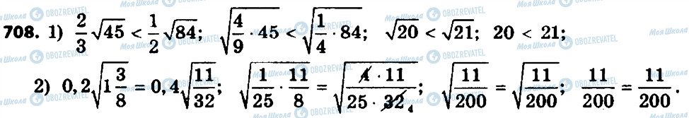 ГДЗ Алгебра 8 клас сторінка 708