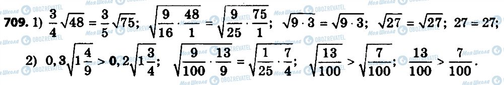 ГДЗ Алгебра 8 клас сторінка 709