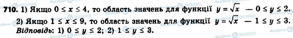 ГДЗ Алгебра 8 клас сторінка 710