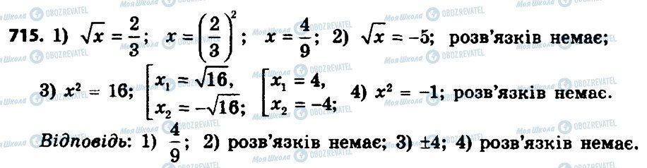 ГДЗ Алгебра 8 класс страница 715