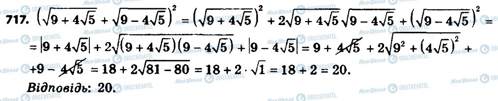 ГДЗ Алгебра 8 клас сторінка 717