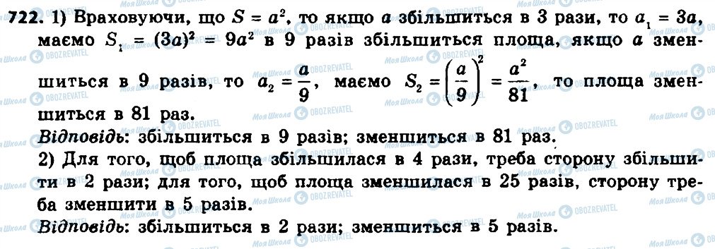 ГДЗ Алгебра 8 клас сторінка 722