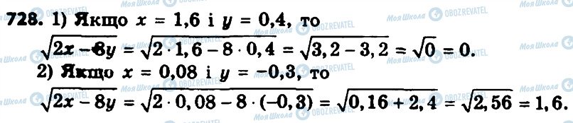 ГДЗ Алгебра 8 клас сторінка 728