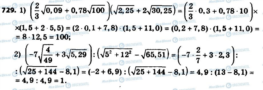 ГДЗ Алгебра 8 класс страница 729