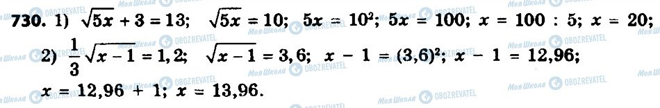 ГДЗ Алгебра 8 класс страница 730