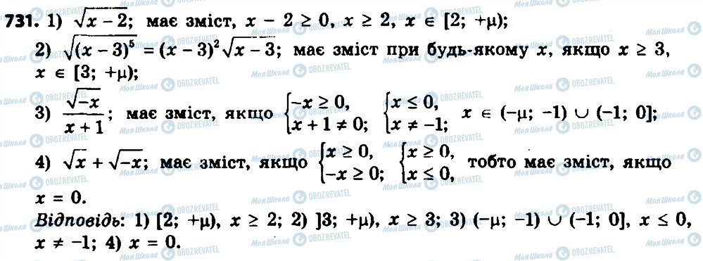 ГДЗ Алгебра 8 класс страница 731