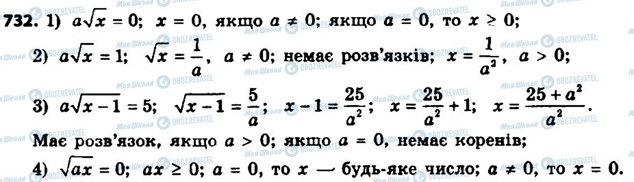 ГДЗ Алгебра 8 клас сторінка 732