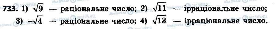 ГДЗ Алгебра 8 клас сторінка 733