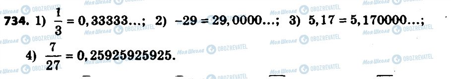 ГДЗ Алгебра 8 клас сторінка 734