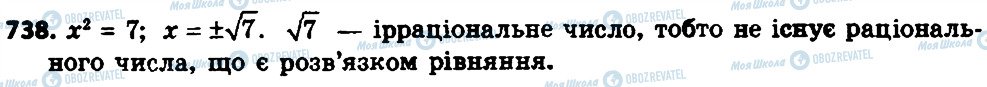 ГДЗ Алгебра 8 клас сторінка 738