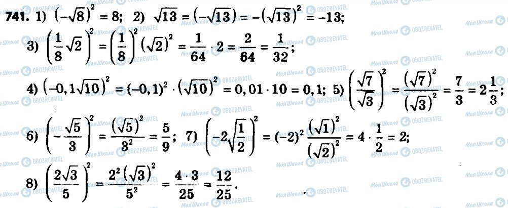 ГДЗ Алгебра 8 клас сторінка 741