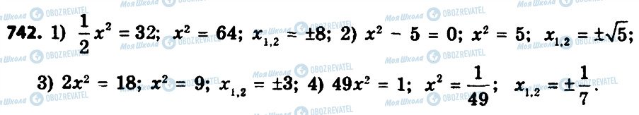 ГДЗ Алгебра 8 клас сторінка 742