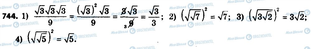 ГДЗ Алгебра 8 клас сторінка 744