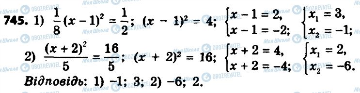 ГДЗ Алгебра 8 класс страница 745