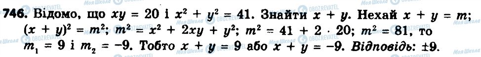ГДЗ Алгебра 8 клас сторінка 746