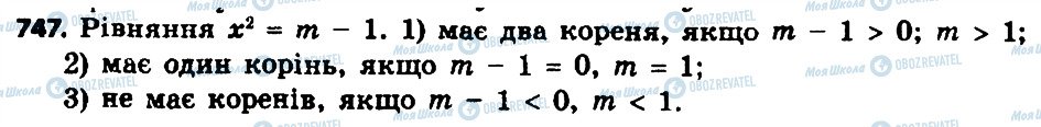 ГДЗ Алгебра 8 класс страница 747