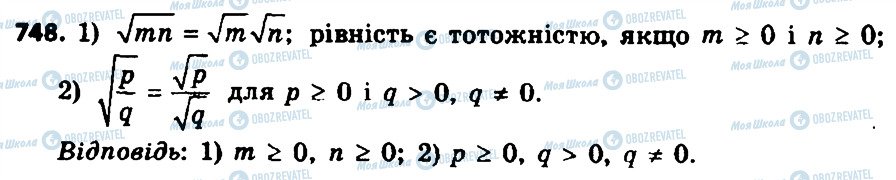 ГДЗ Алгебра 8 клас сторінка 748