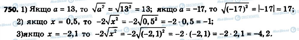 ГДЗ Алгебра 8 класс страница 750