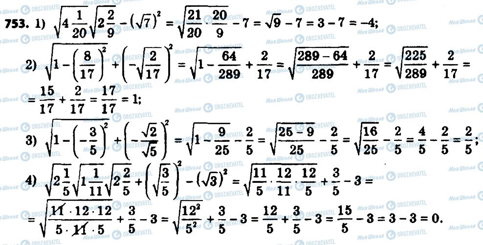 ГДЗ Алгебра 8 класс страница 753