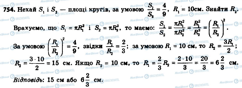 ГДЗ Алгебра 8 клас сторінка 754