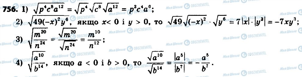 ГДЗ Алгебра 8 клас сторінка 756