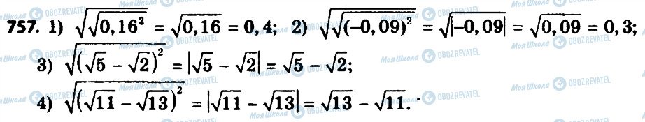 ГДЗ Алгебра 8 класс страница 757