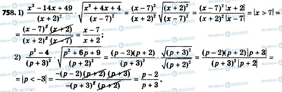 ГДЗ Алгебра 8 класс страница 758