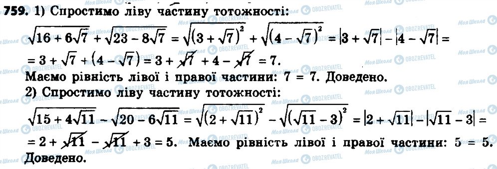 ГДЗ Алгебра 8 класс страница 759